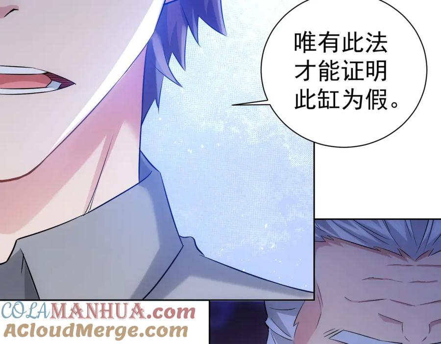 我能看到成功率 第23话 霸气一砸 第88页