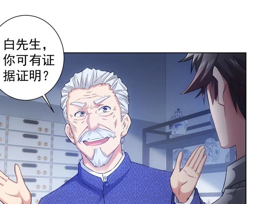 我能看到成功率 第23话 霸气一砸 第75页