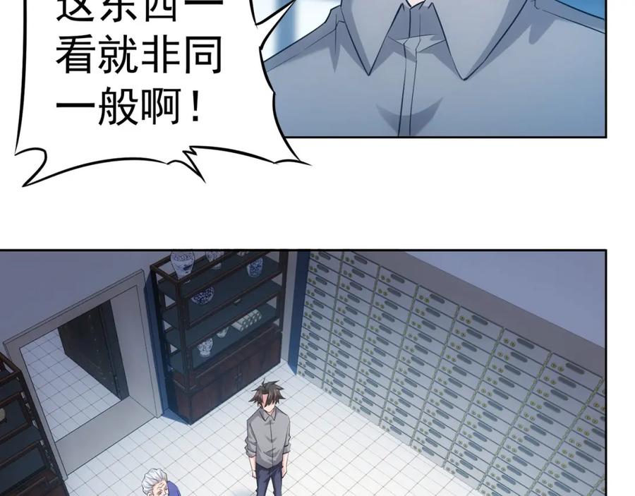我能看到成功率 第23话 霸气一砸 第45页