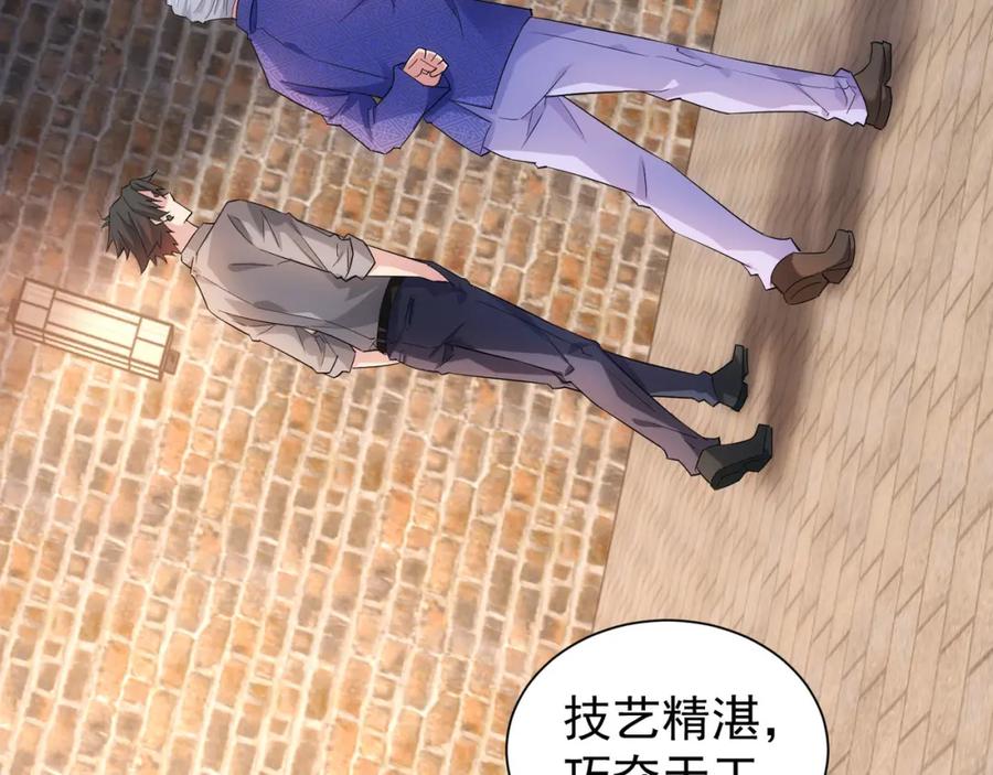 我能看到成功率 第23话 霸气一砸 第20页