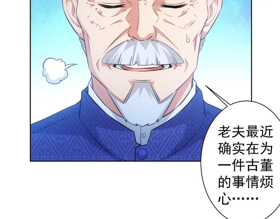 我能看到成功率 第23话 霸气一砸 第6页
