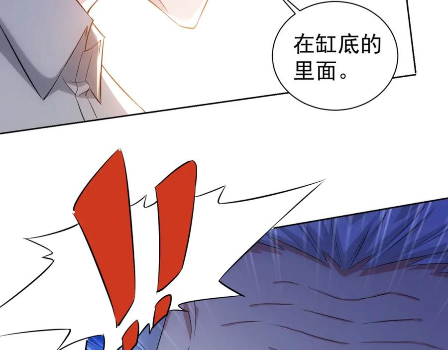我能看到成功率 第23话 霸气一砸 第84页