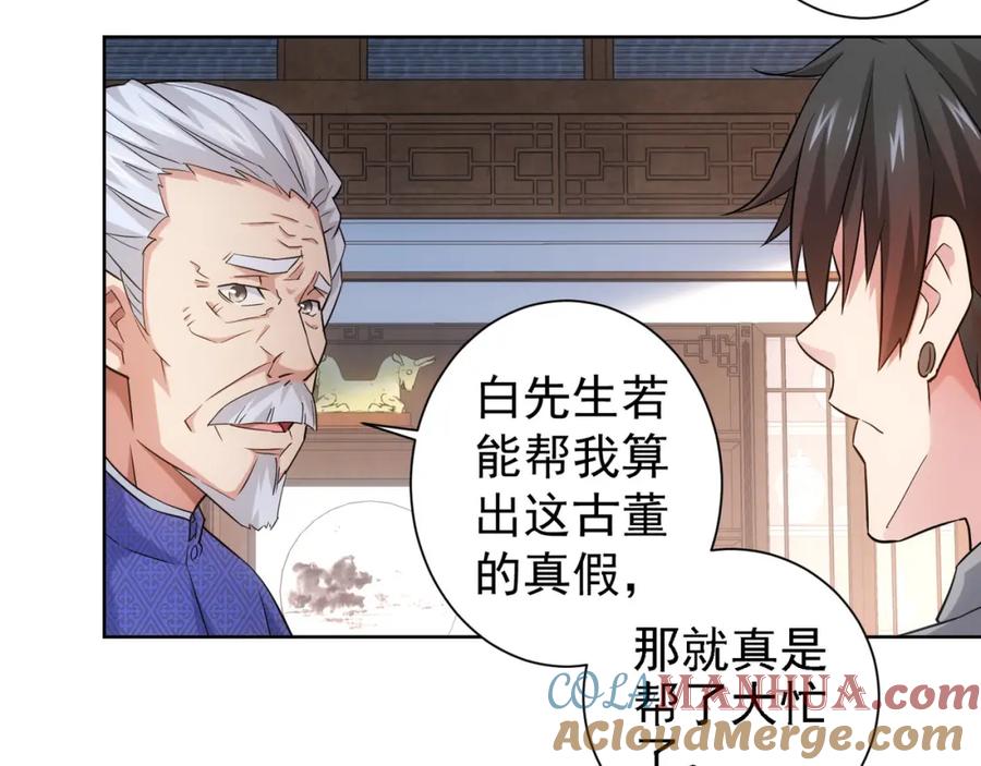 我能看到成功率 第23话 霸气一砸 第7页