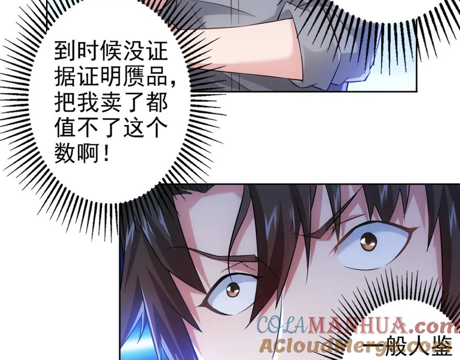 我能看到成功率 第23话 霸气一砸 第64页