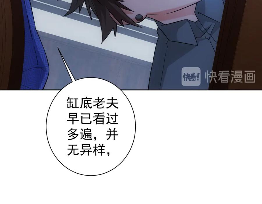 我能看到成功率 第23话 霸气一砸 第80页