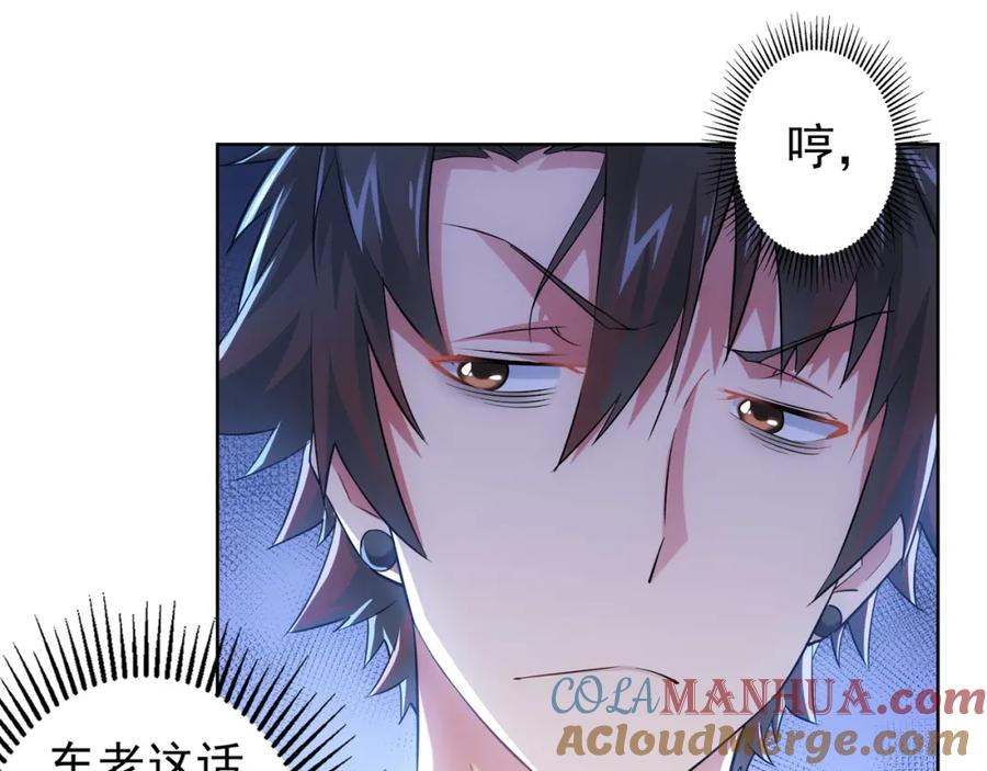 我能看到成功率 第23话 霸气一砸 第34页