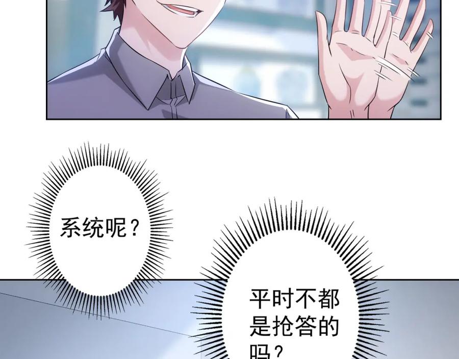 我能看到成功率 第23话 霸气一砸 第54页