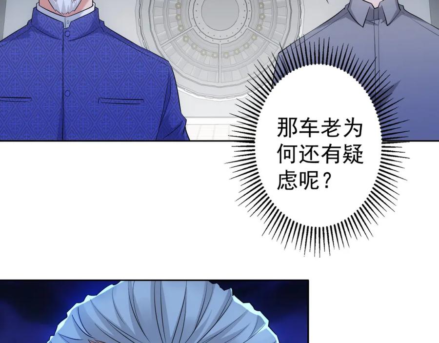 我能看到成功率 第23话 霸气一砸 第26页