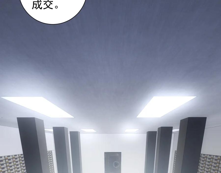 我能看到成功率 第23话 霸气一砸 第29页