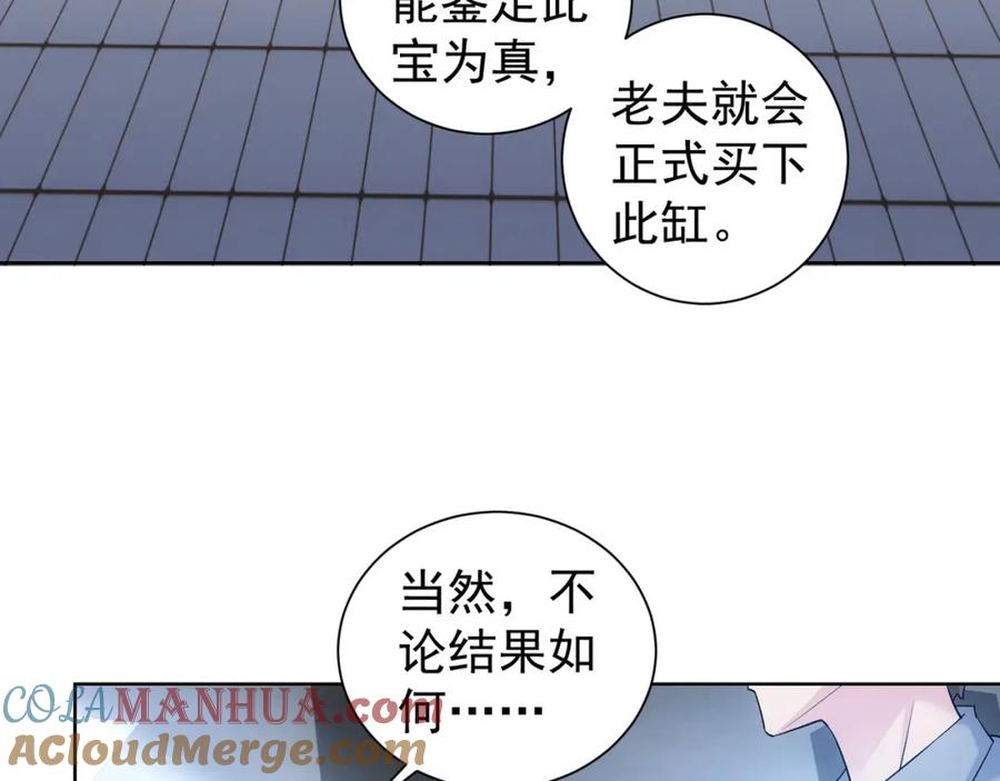 我能看到成功率 第23话 霸气一砸 第31页