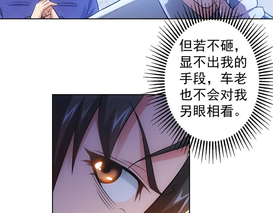我能看到成功率 第23话 霸气一砸 第68页