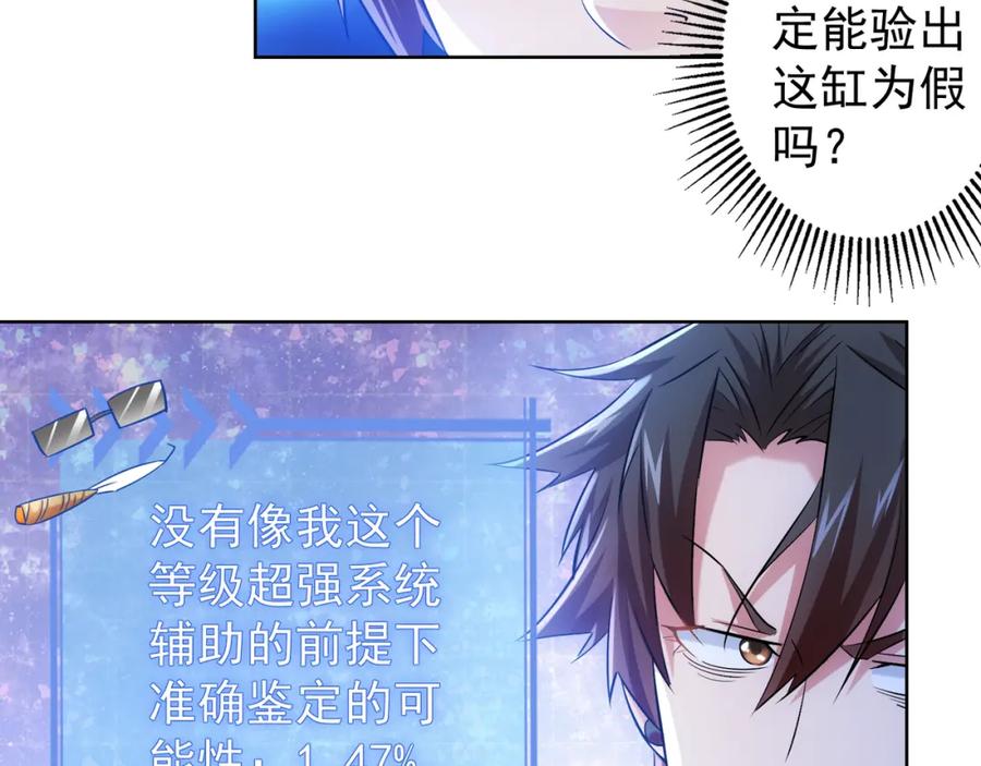 我能看到成功率 第23话 霸气一砸 第65页