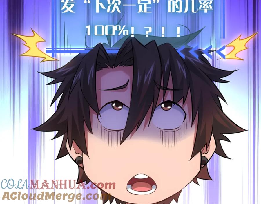 我能看到成功率 第23话 霸气一砸 第94页