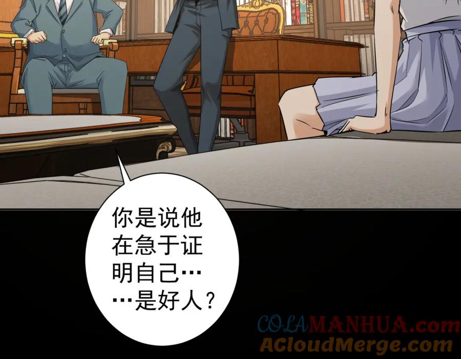 我能看到成功率 第239话 恐怖情人 第45页