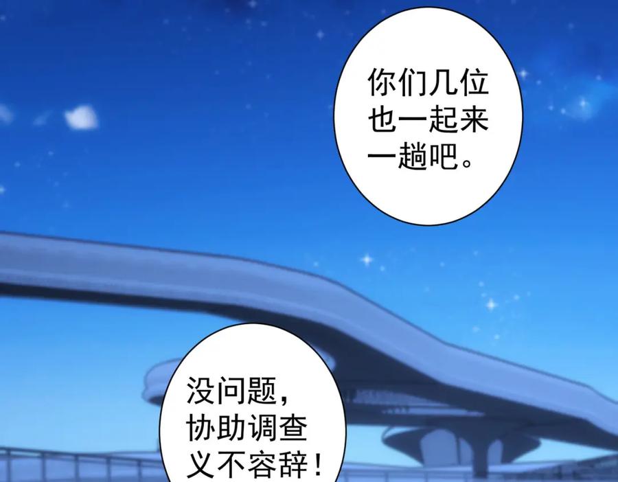 我能看到成功率 第239话 恐怖情人 第106页