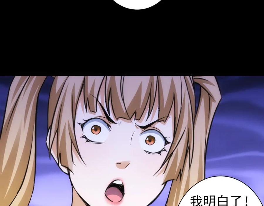 我能看到成功率 第239话 恐怖情人 第55页
