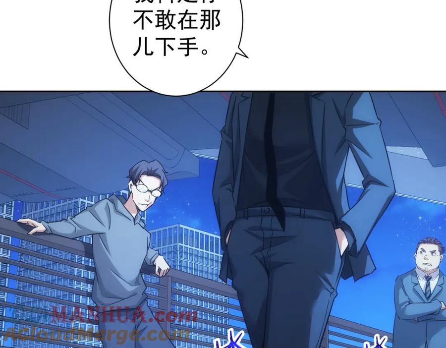 我能看到成功率 第239话 恐怖情人 第73页