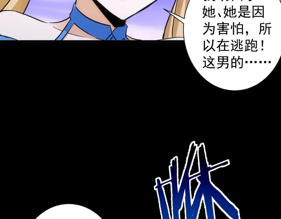 我能看到成功率 第239话 恐怖情人 第56页