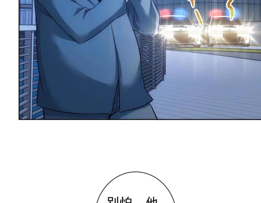 我能看到成功率 第239话 恐怖情人 第87页