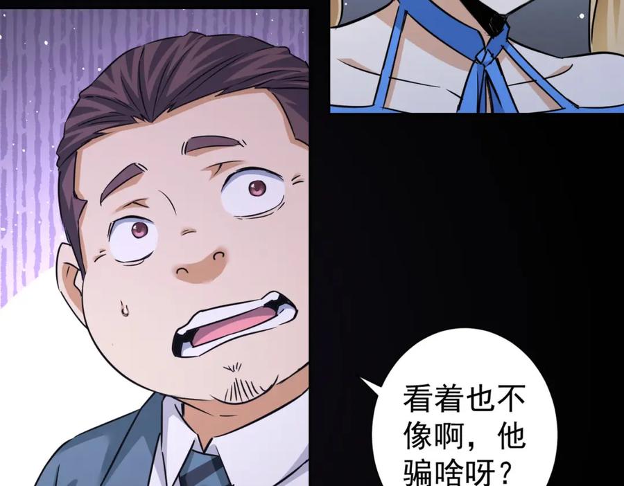 我能看到成功率 第239话 恐怖情人 第47页
