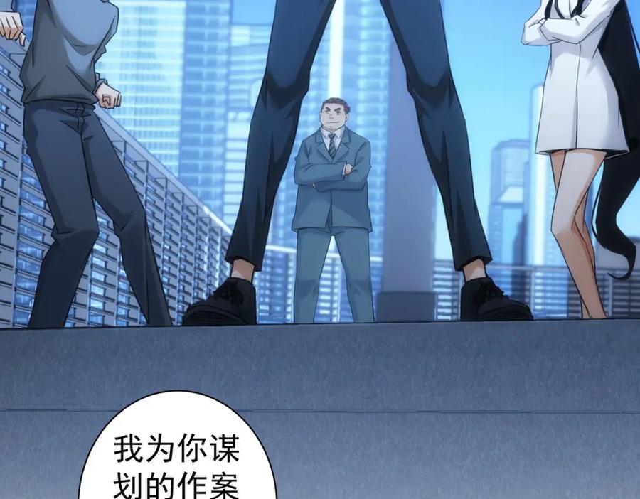 我能看到成功率 第239话 恐怖情人 第79页