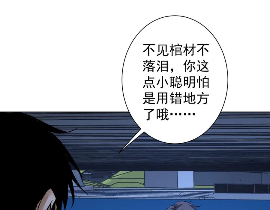我能看到成功率 第239话 恐怖情人 第40页