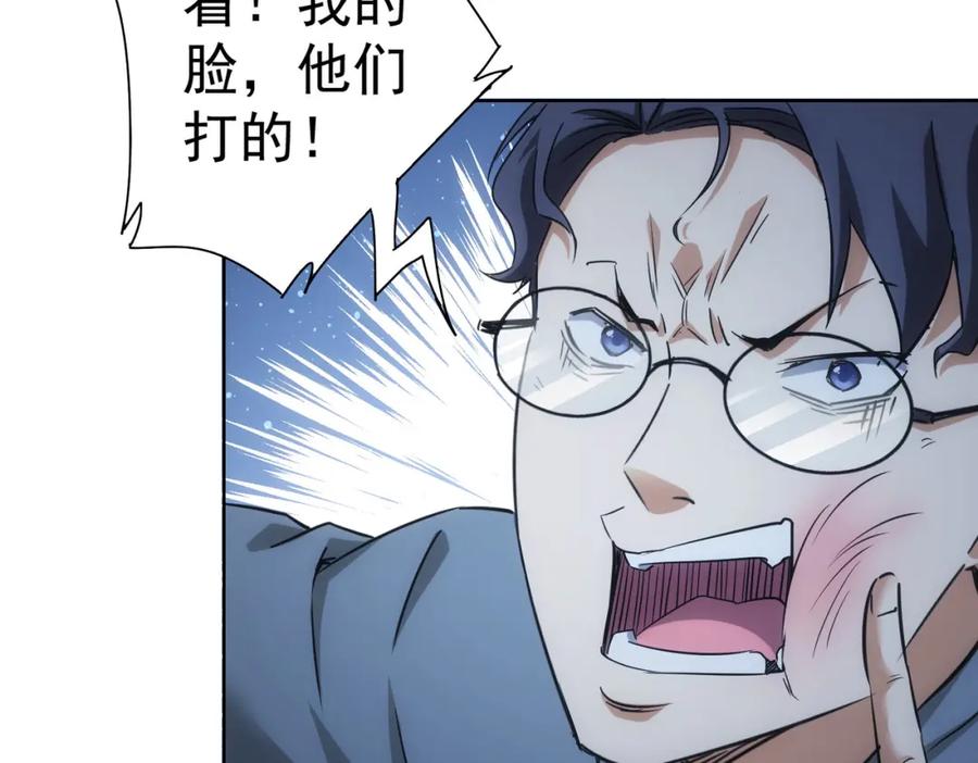 我能看到成功率 第239话 恐怖情人 第95页