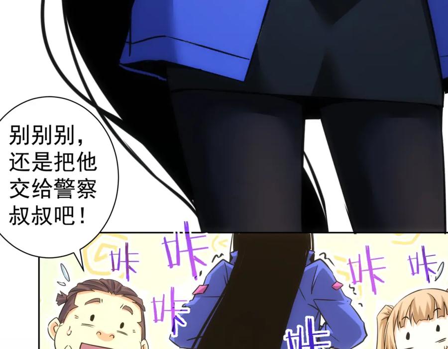 我能看到成功率 第239话 恐怖情人 第66页