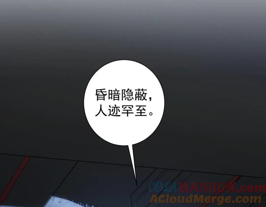 我能看到成功率 第239话 恐怖情人 第77页