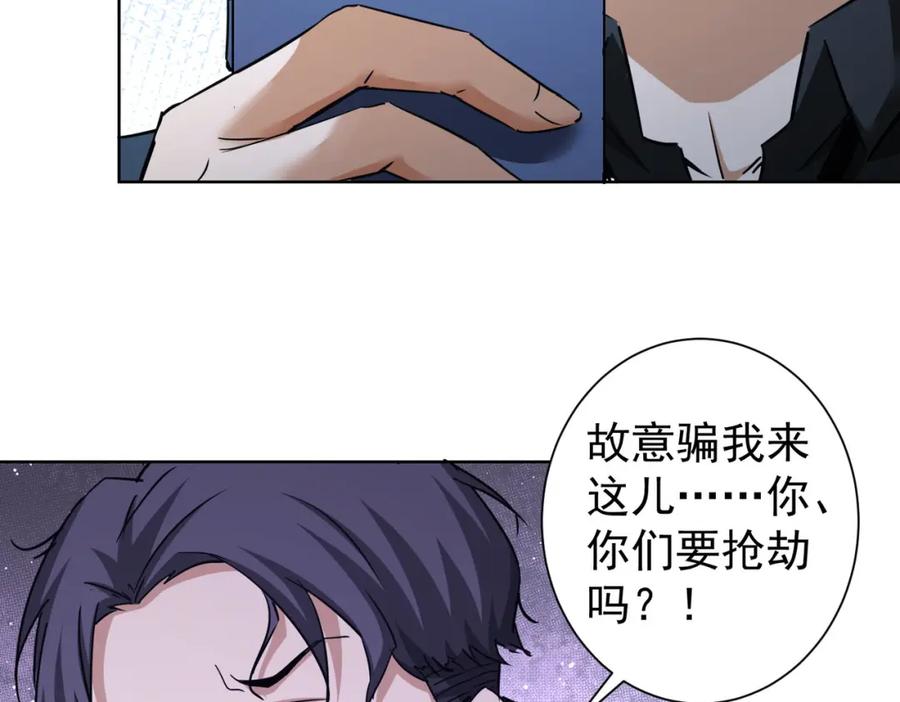 我能看到成功率 第239话 恐怖情人 第34页
