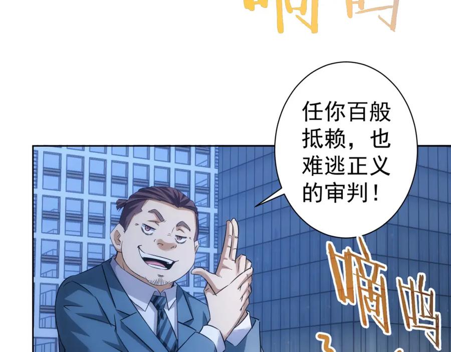 我能看到成功率 第239话 恐怖情人 第86页