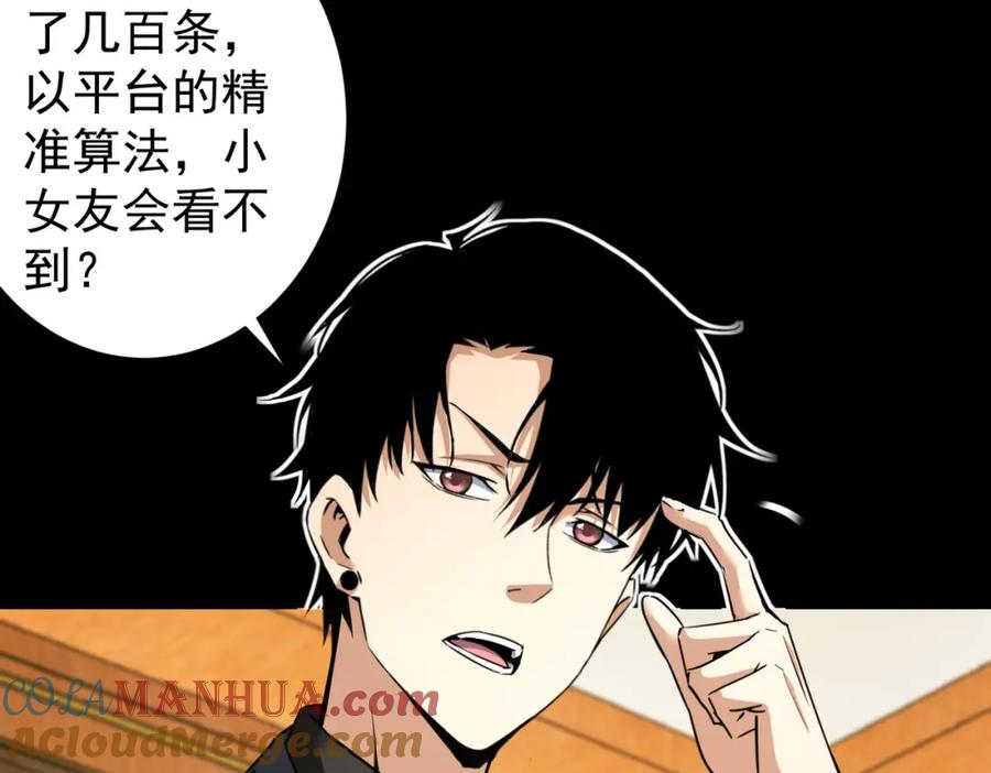 我能看到成功率 第239话 恐怖情人 第49页