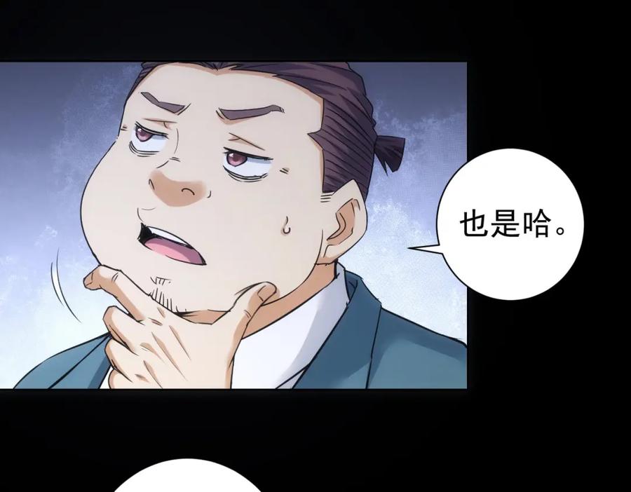 我能看到成功率 第239话 恐怖情人 第52页