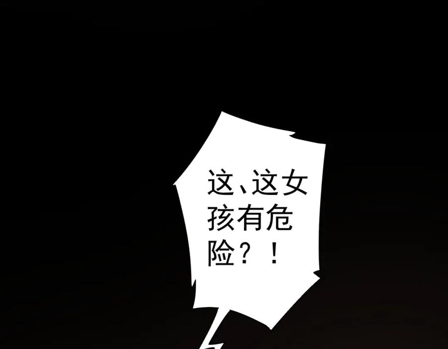 我能看到成功率 第239话 恐怖情人 第59页