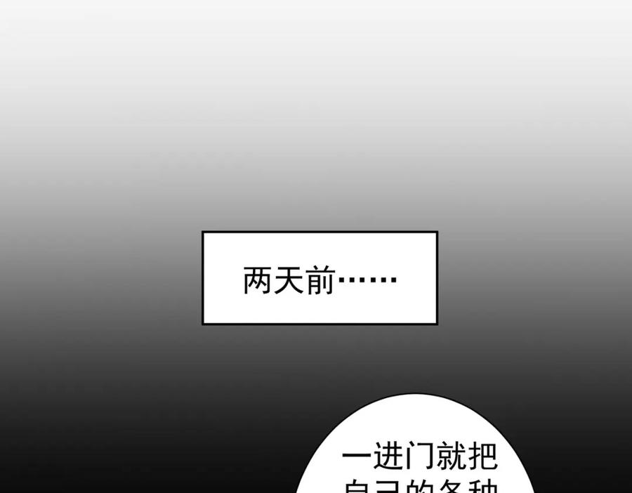 我能看到成功率 第239话 恐怖情人 第43页