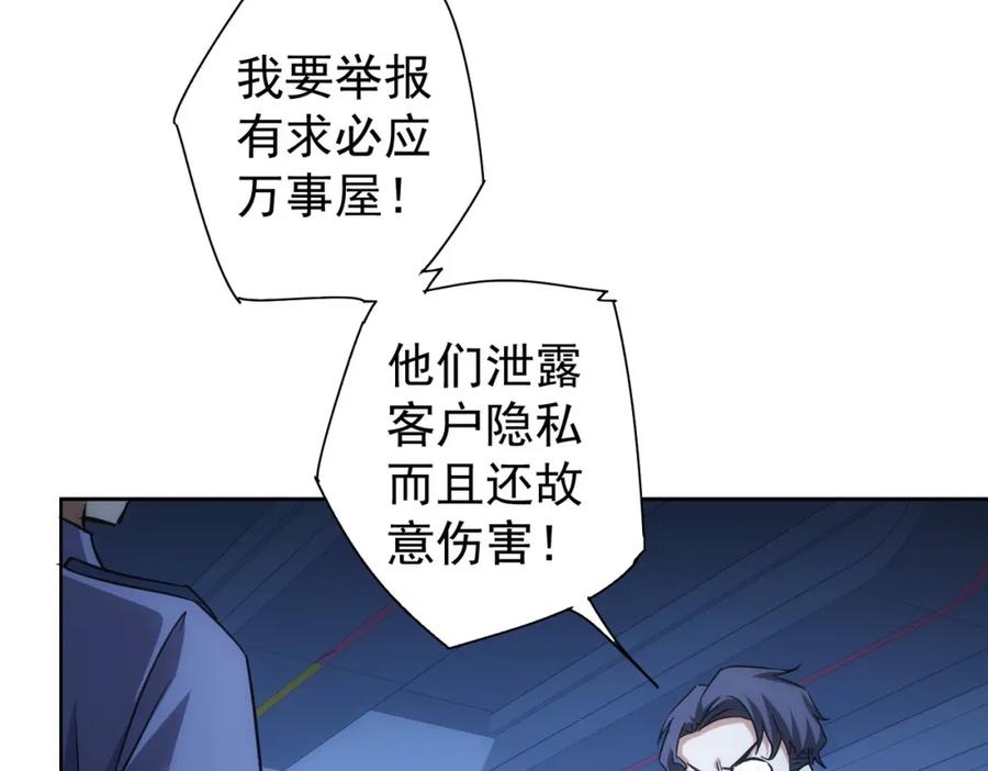 我能看到成功率 第239话 恐怖情人 第92页