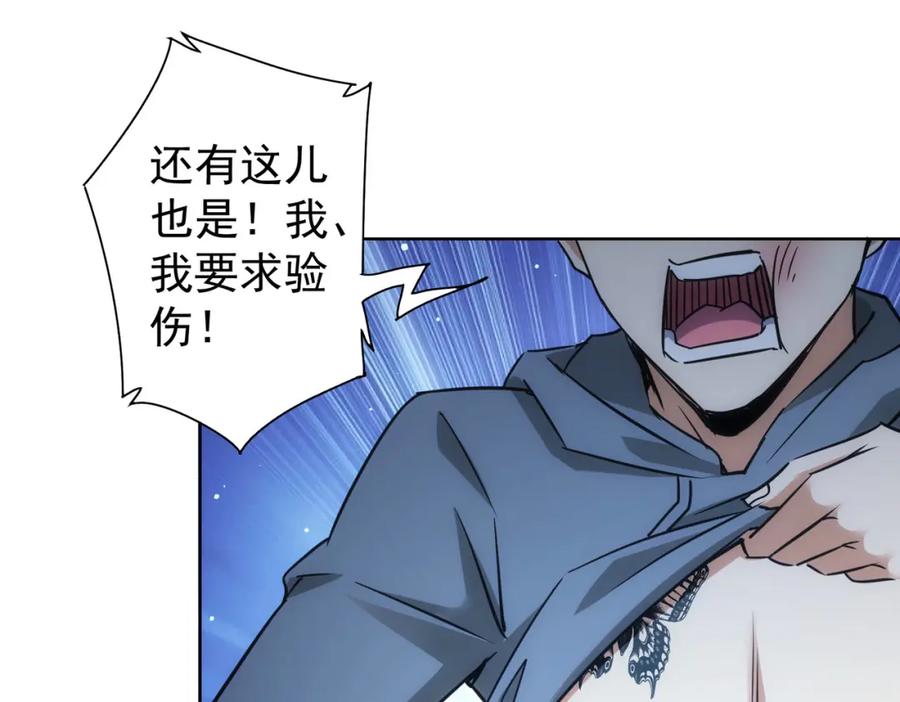我能看到成功率 第239话 恐怖情人 第99页