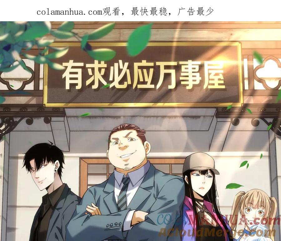 我能看到成功率 第239话 恐怖情人 第1页