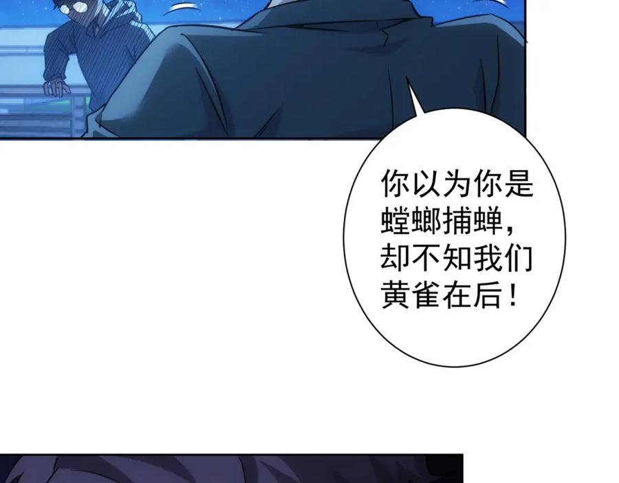 我能看到成功率 第239话 恐怖情人 第82页
