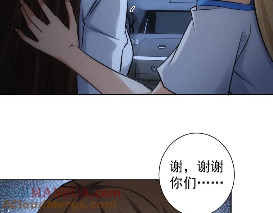 我能看到成功率 第239话 恐怖情人 第89页
