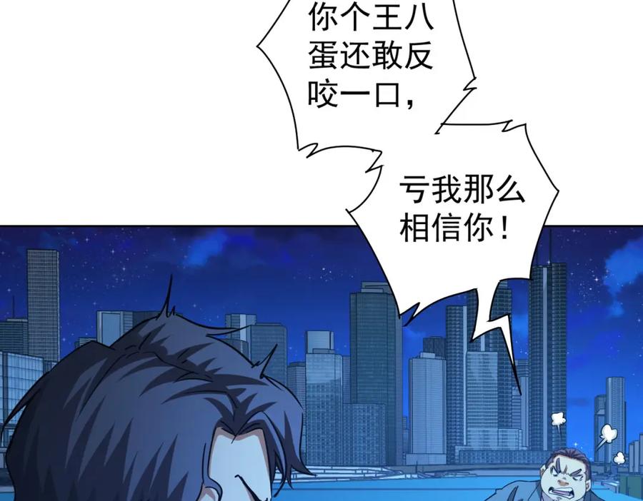 我能看到成功率 第239话 恐怖情人 第36页