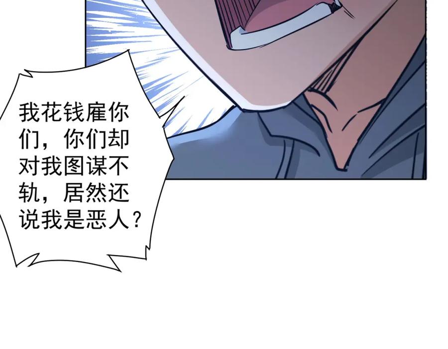 我能看到成功率 第239话 恐怖情人 第39页