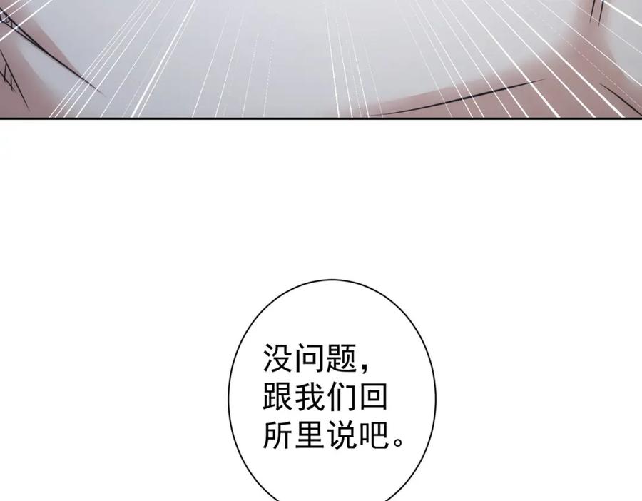 我能看到成功率 第239话 恐怖情人 第103页