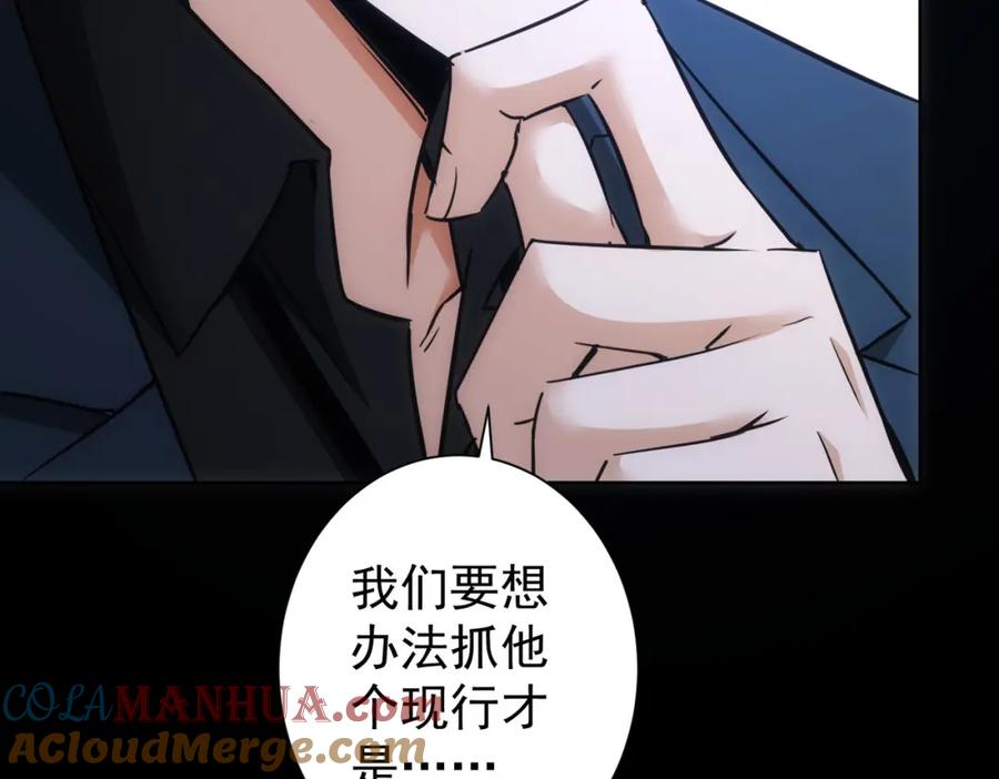 我能看到成功率 第239话 恐怖情人 第69页