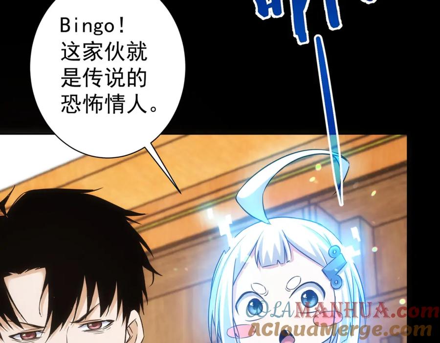 我能看到成功率 第239话 恐怖情人 第57页