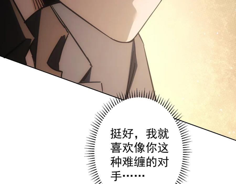 我能看到成功率 第239话 恐怖情人 第118页