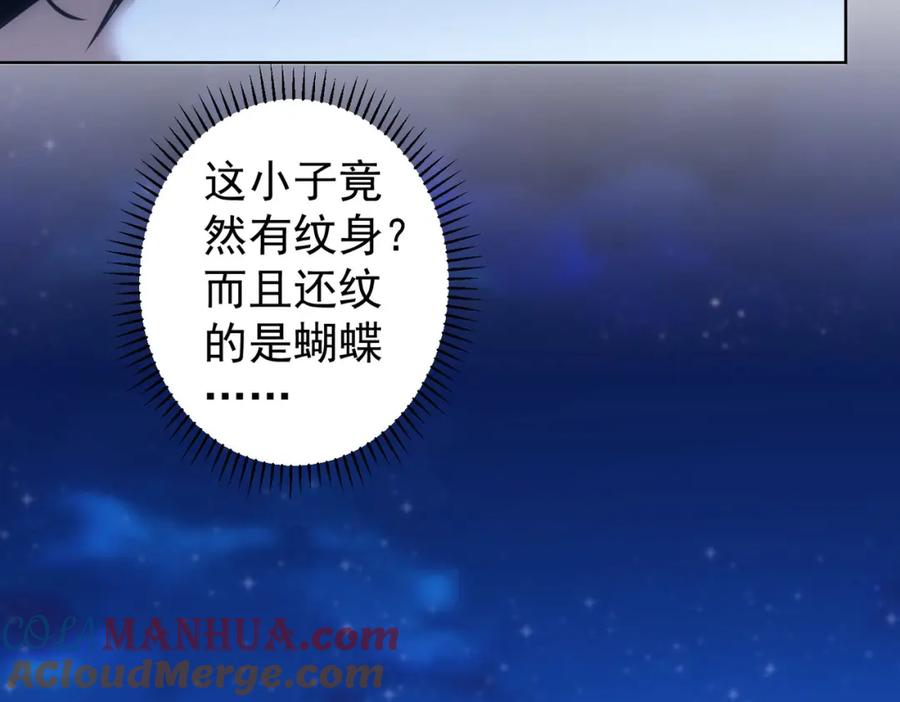 我能看到成功率 第239话 恐怖情人 第105页