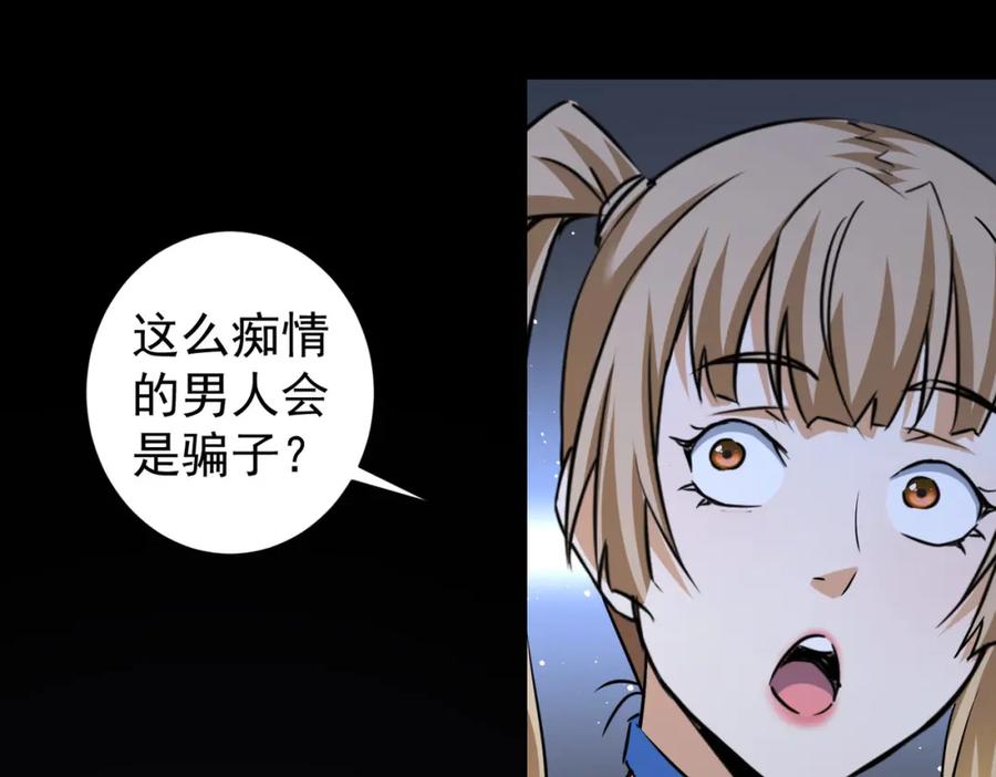 我能看到成功率 第239话 恐怖情人 第46页