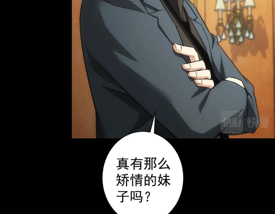 我能看到成功率 第239话 恐怖情人 第54页