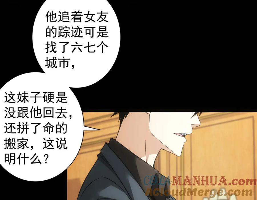 我能看到成功率 第239话 恐怖情人 第53页